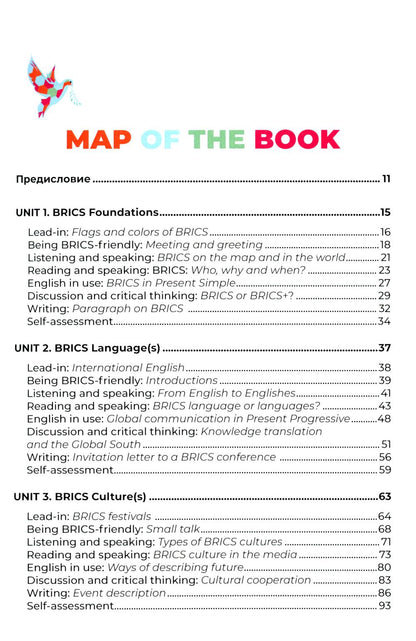Открывая БРИКС: новый курс английского языка: Учебное пособие = Discovering BRICS: A New English Course