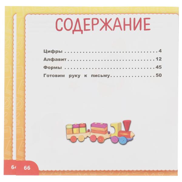 IQ Годовой курс М.А. Жукова 4-5 лет. 220х220мм, 66 стр. мягкая обложка. Умка в кор.20шт