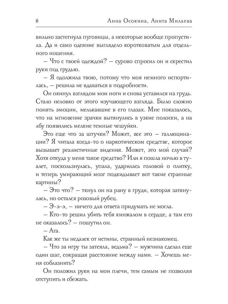 Тайны Академии драконов
