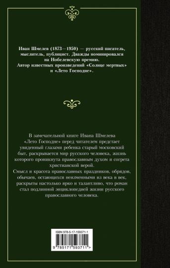 Лето Господне