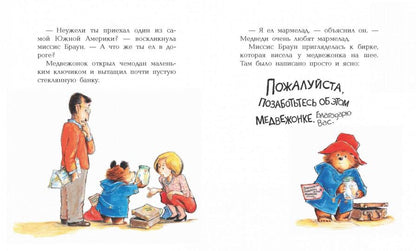 Медвежонок Паддингтон и его друзья (Сборник рассказов, тв.обл.)