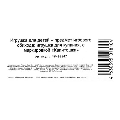 Игрушка пластизоль для ванны Маша и Медведь в сетке КАПИТОШКА в кор.100шт