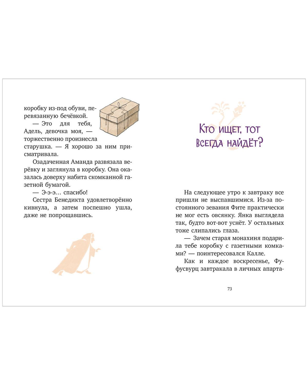 Шоколадус. Магический орешек/Фогель М.