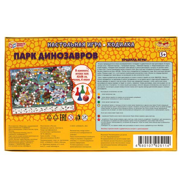 Парк динозавров. Настольная игра-ходилка. Умные игры в кор.20шт