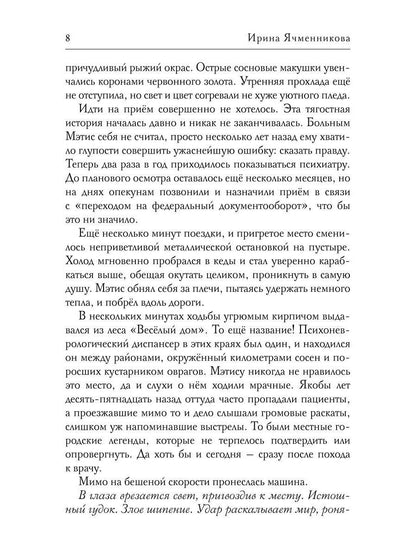 Бессветные 1