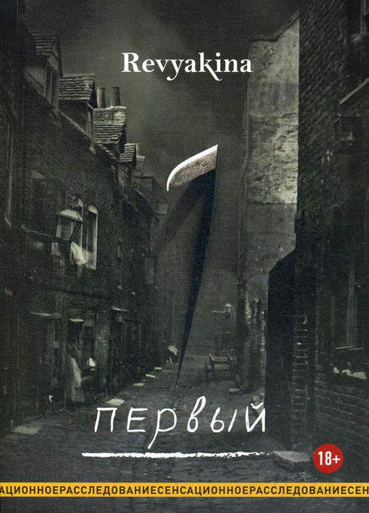 Рип.Ревякина Первый