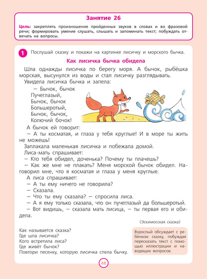 Учимся говорить правильно