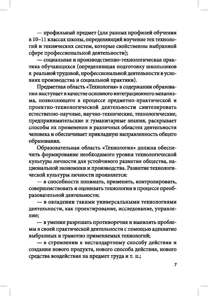 Робототехника, 3D-моделирование и прототипирование в дополнительном образовании. Реализация современных направлений в дополнительном образовании. Методические рекомендации