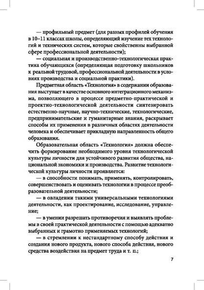 Робототехника, 3D-моделирование и прототипирование в дополнительном образовании. Реализация современных направлений в дополнительном образовании. Методические рекомендации