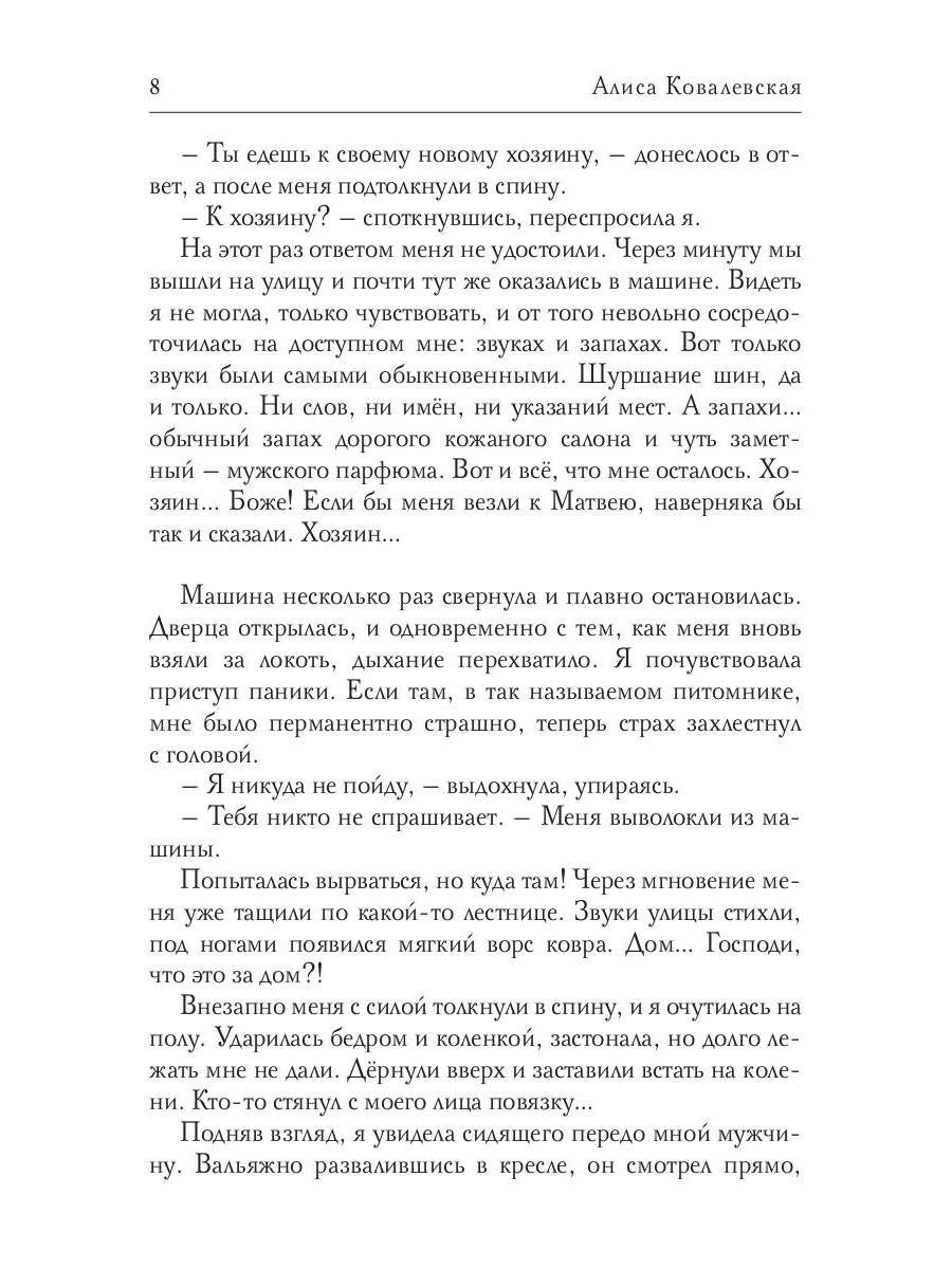 Мой хозяин