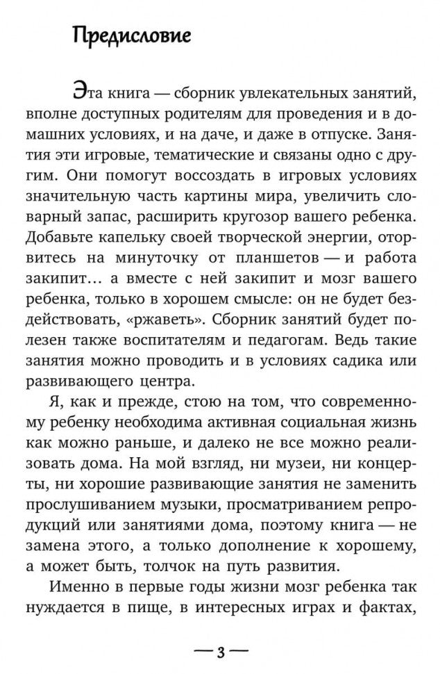 Ребенок изучает мир. Занятия с детьми 2-6 лет. Практический курс для родителей