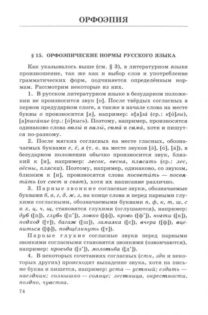 Греков. Русский язык 10-11кл. Учебное пособие