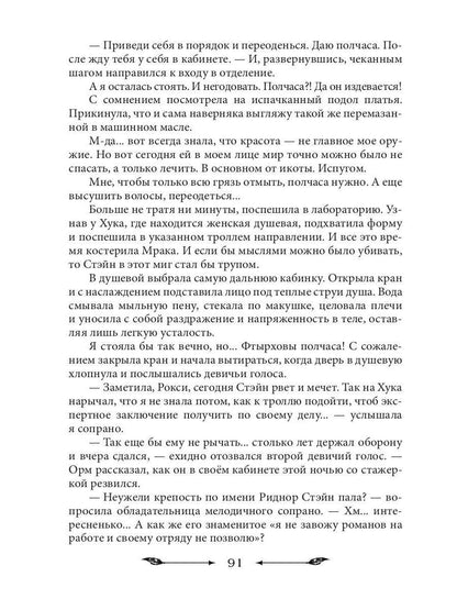 Рип.НаКрылНадежд.На пересдачу с клыками