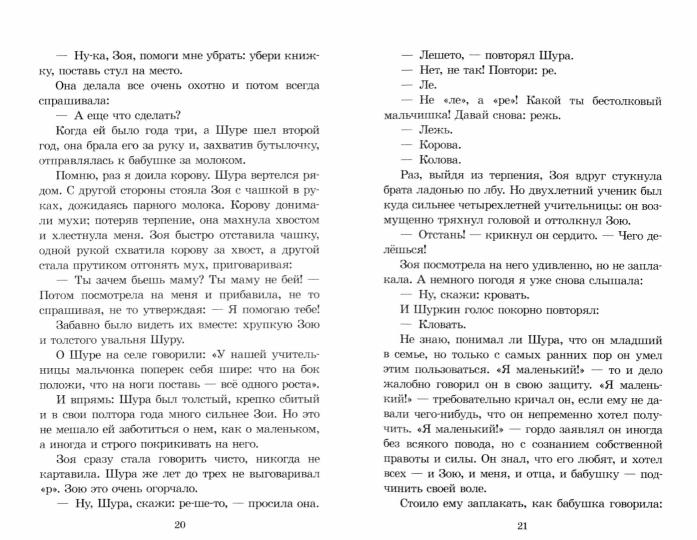 ШБ Космодемьянская. Повесть о Зое и Шуре