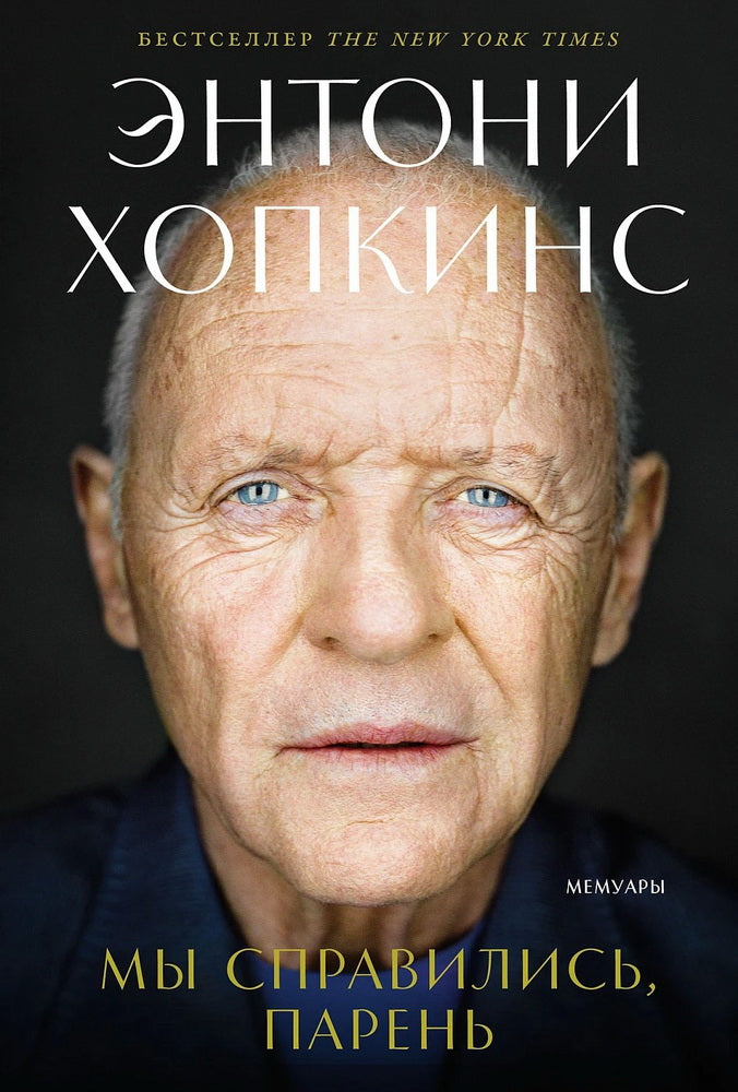 АлП.Мы справились,парень:Мемуары