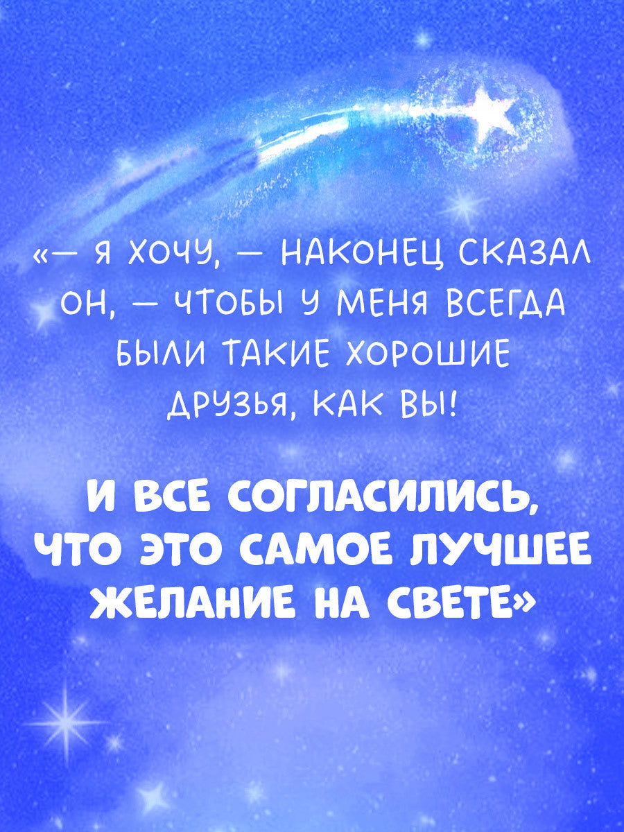 Книжки-картинки. Счастливая звезда/Батлер М.