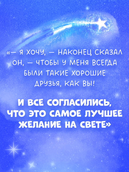 Книжки-картинки. Счастливая звезда/Батлер М.