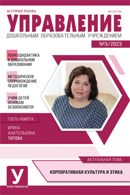 Управление ДОУ 2023 № 03 (апрель)