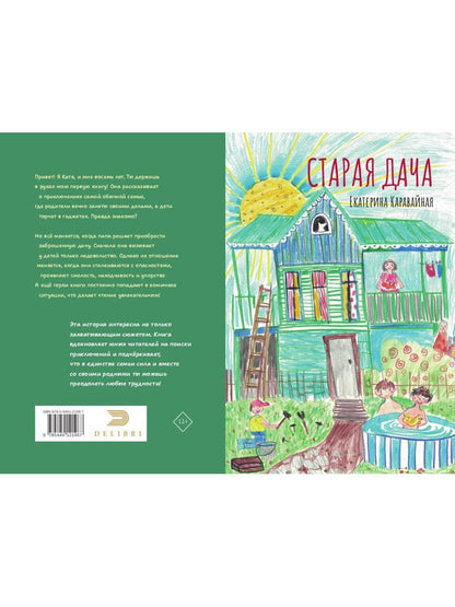 Старая дача