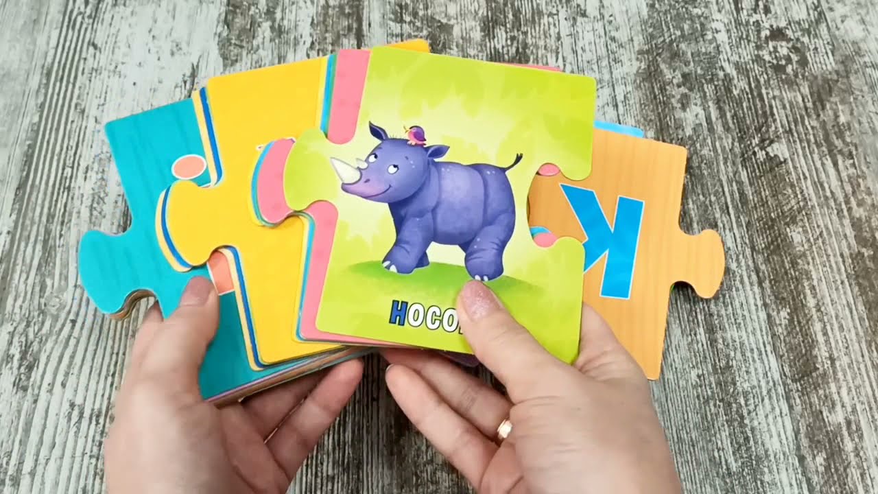 РАЗВИВАЮЩИЕ ПАЗЛЫ. АЛФАВИТ
