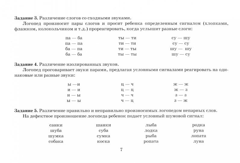 Экспресс-обследование фонематического слуха и готовности к звуковому анализу у детей дошкольного возраста: пособие для логопедов авт:Коноваленко В.В.,