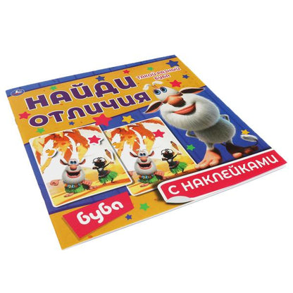 Такой разный Буба. Найди отличия. Буба. 225х225мм, 12 стр. + наклейки. Умка в кор.50шт
