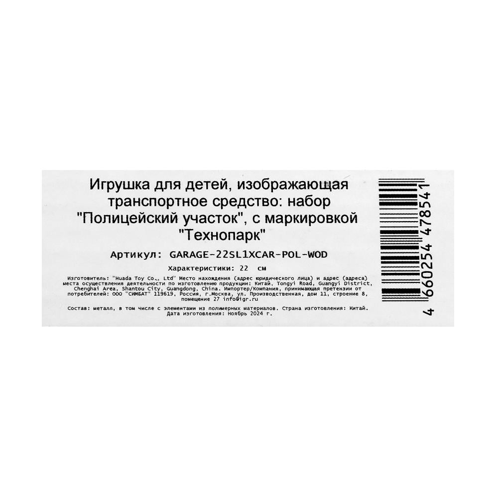Игрушка пластик свет-звук ПОСТ ГАИ 22 см ворота, УАЗ ХАНТЕР кор. Технопарк в кор.2*18шт