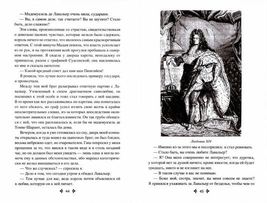 Дюма А. Княгиня Монако: роман в 2 т. Т 2 (16+)