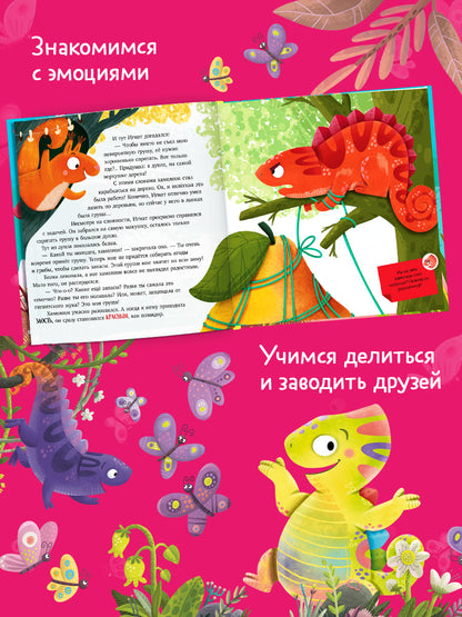 Приключения хамелеона Игната. Хамелеон Игнат и невероятная груша/Ульева Е.