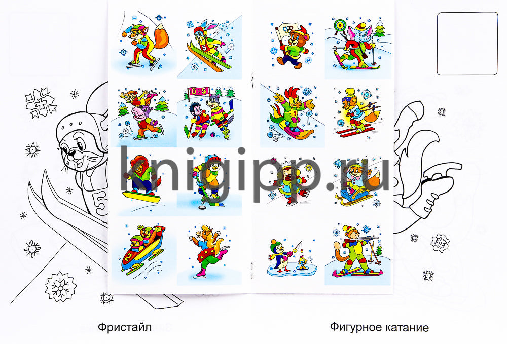 НОВОГОДНЯЯ РАСКРАСКА. ЗИМНИЙ СПОРТ