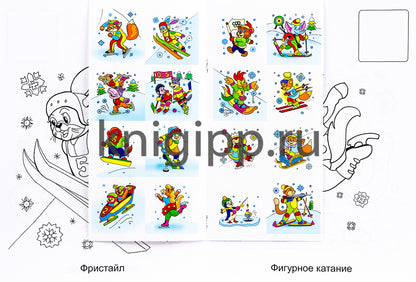 НОВОГОДНЯЯ РАСКРАСКА. ЗИМНИЙ СПОРТ