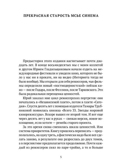 РипА.Иск.Режиссеры настоящего.Визионеры и мегалома