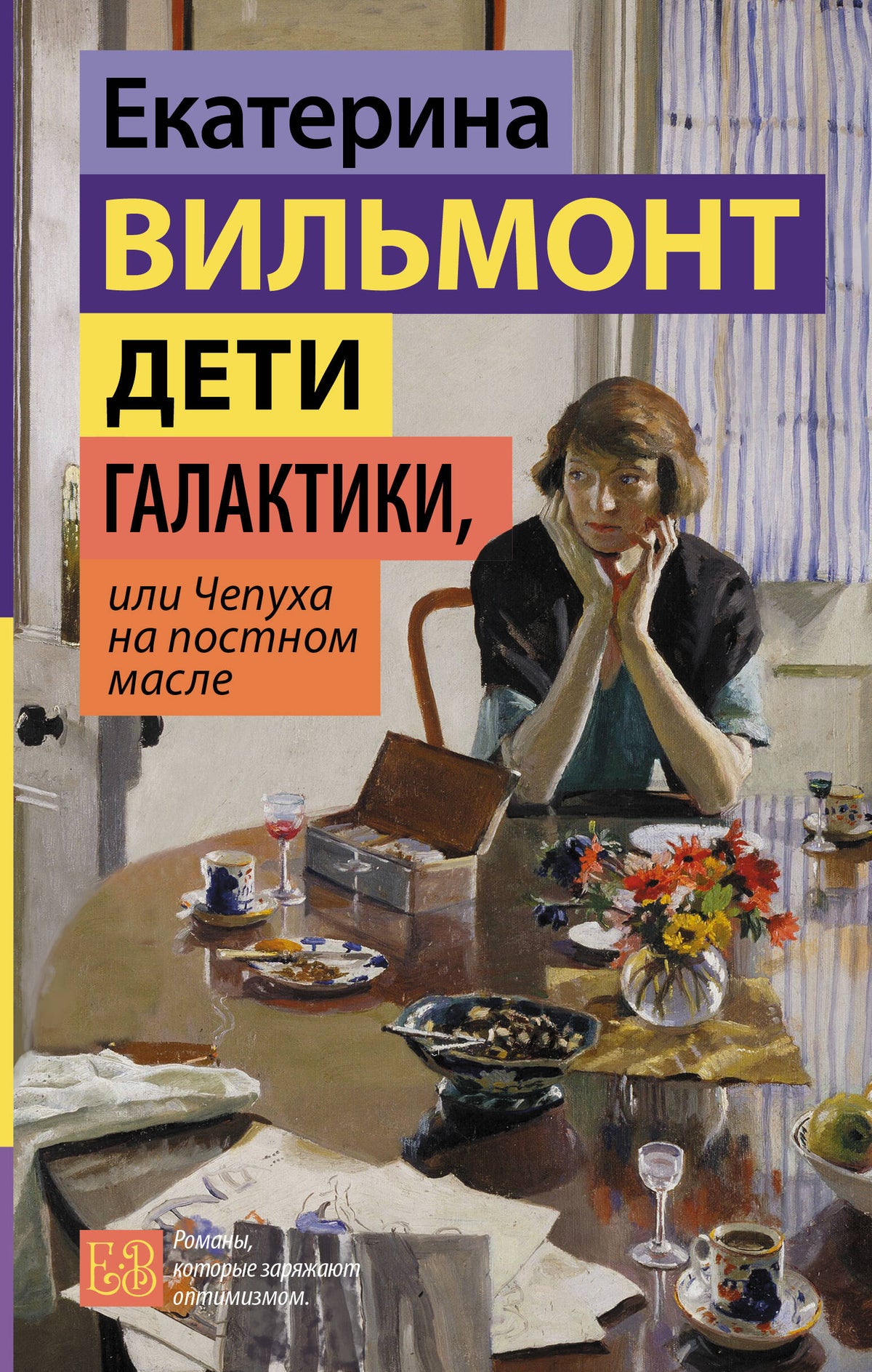 Дети галактики, или Чепуха на постном масле