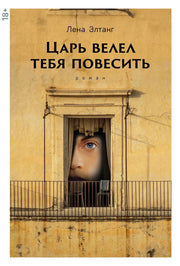 АлП.Царь велел тебя повесить