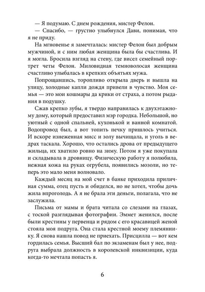 Зов сердца
