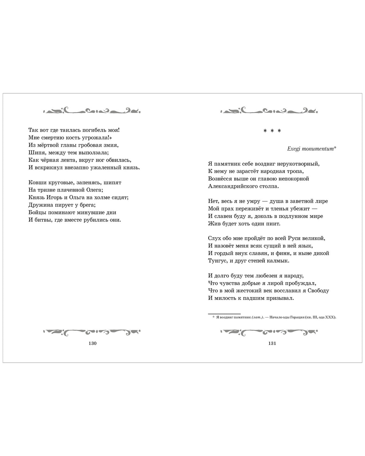 Внеклассное чтение. Начальная школа. Сказки и стихи/Пушкин А.