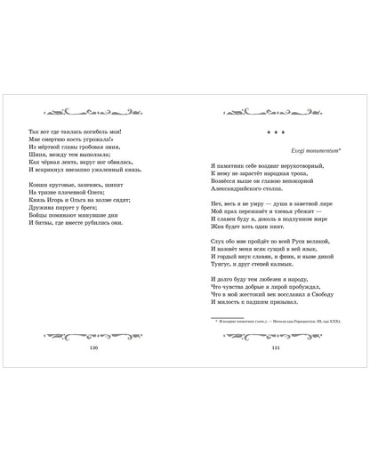 Внеклассное чтение. Начальная школа. Сказки и стихи/Пушкин А.