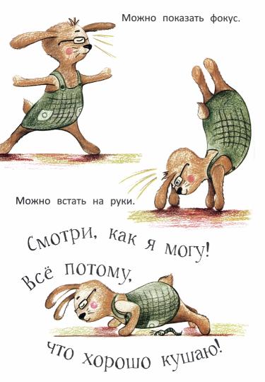 По, ешь!