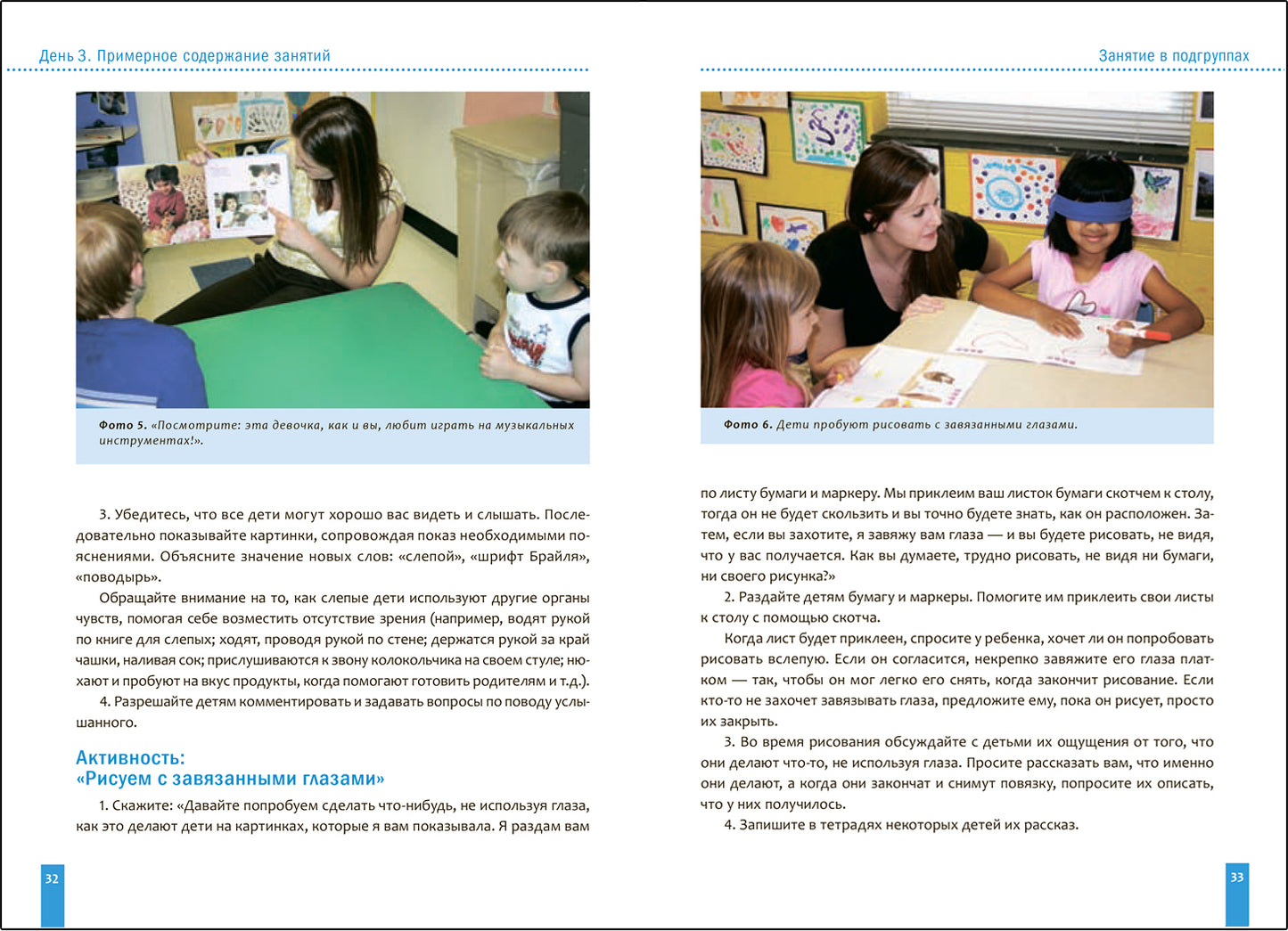 Тема недели «Зрение». Планы и конспекты занятий. 3-5 лет. Программа, основанная на ECERS