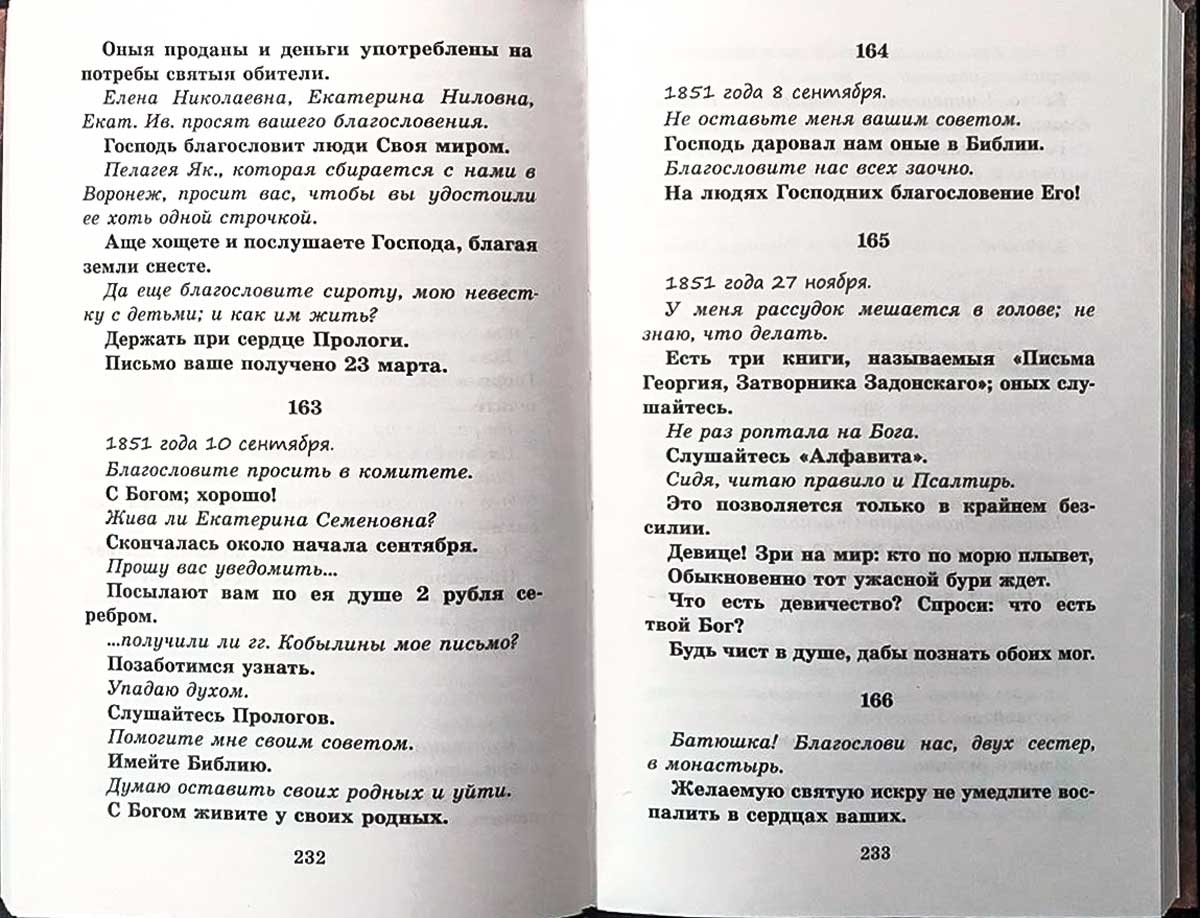 Руководство к духовной жизни старца Адриана иеромонаха, подвижника Югской Дорофеевой пустыни