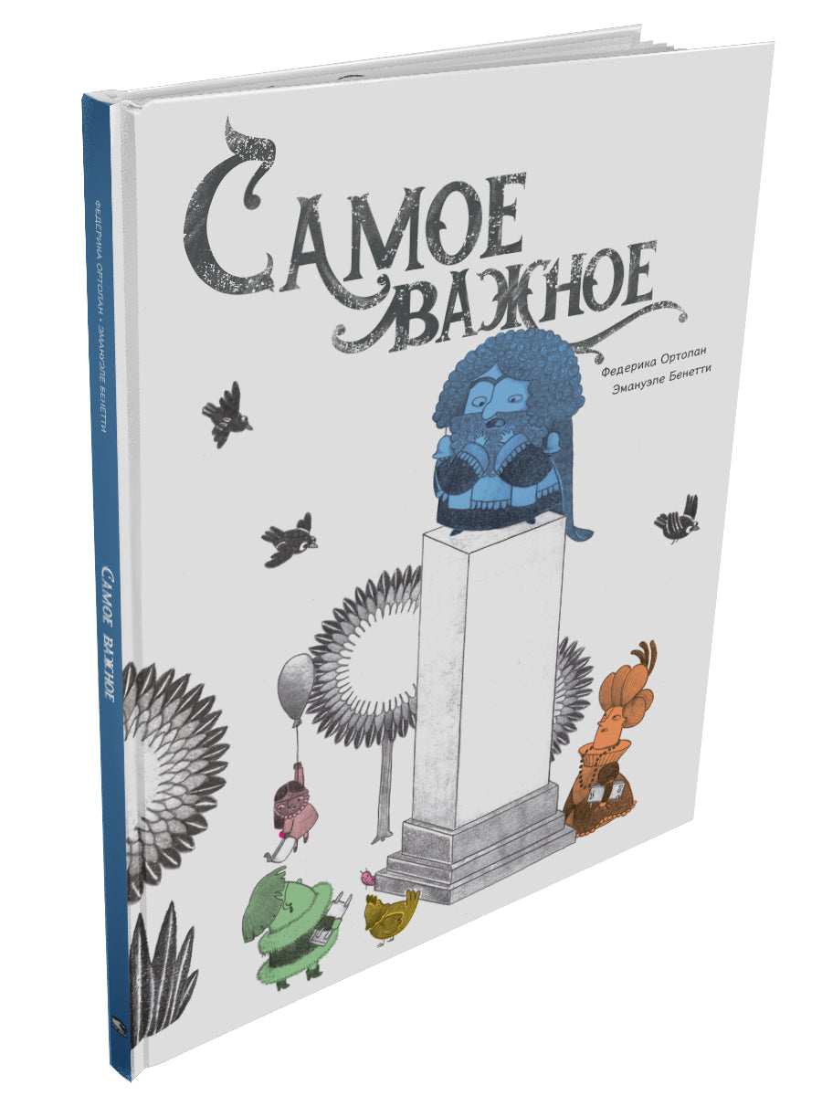 Самое важное