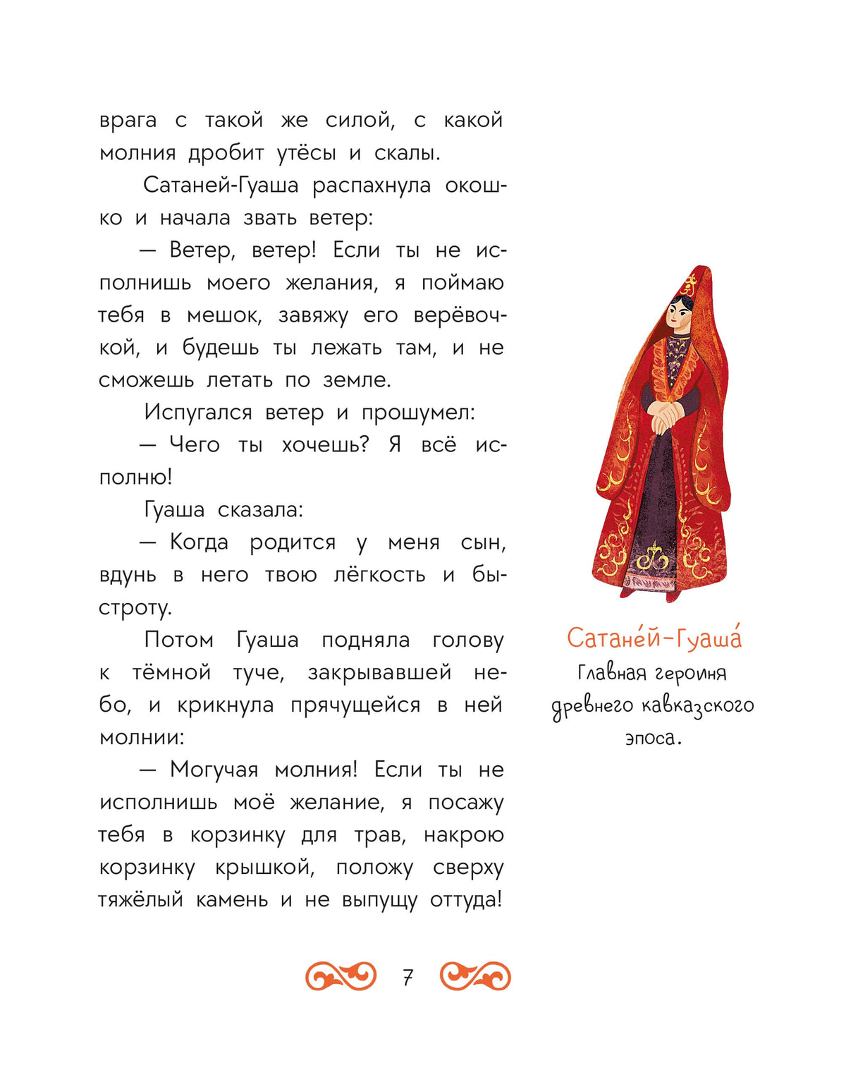 Кавказские сказки. Кто на свете самый сильный?