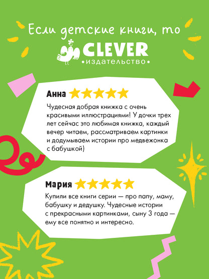 Книжки-картинки. Моя бабушка лучшая в мире/Риччи Э.