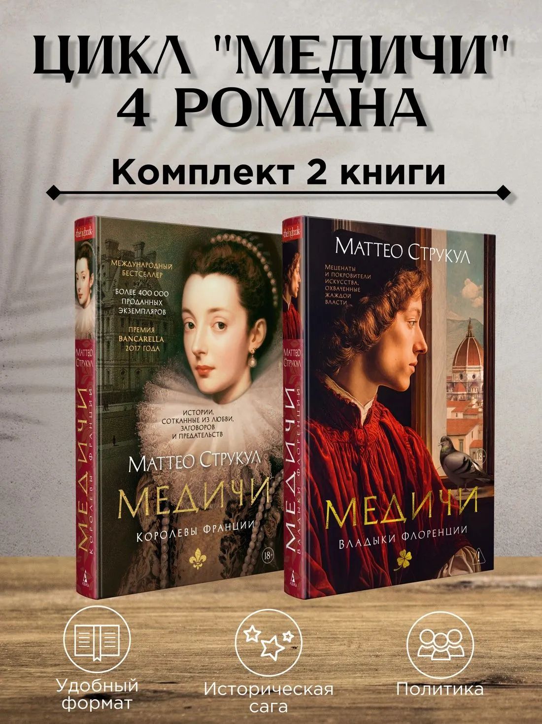 Комплект.Медичи.Владыки Флоренции.Королевы Франции