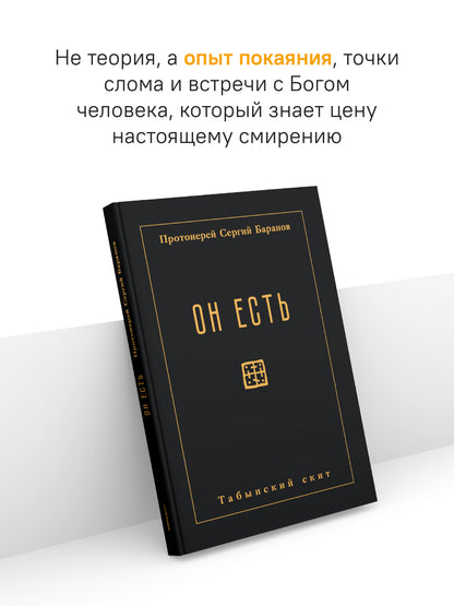 Он есть