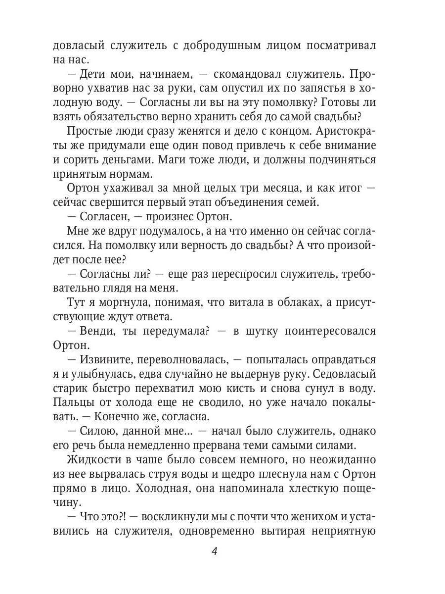 Неидеальная невеста, или любовь не терпит исправлений