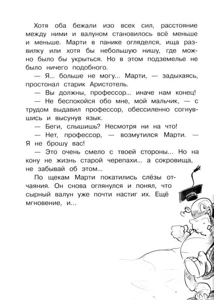ДХЛ. Крысы-пираты. Остров сокровищ