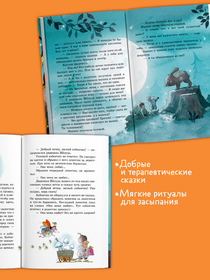 Сказки дядюшки Желудя