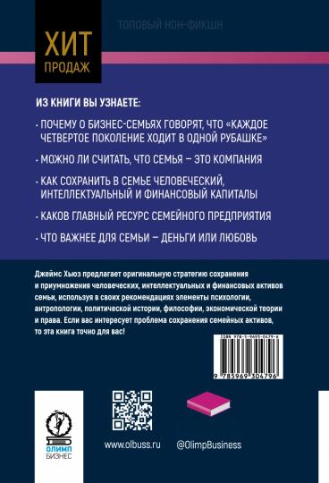Богатство семьи. Как сохранить в семье человеческий, интеллектуальный и финансовый капиталы. Серия Топовый нон-фикшн