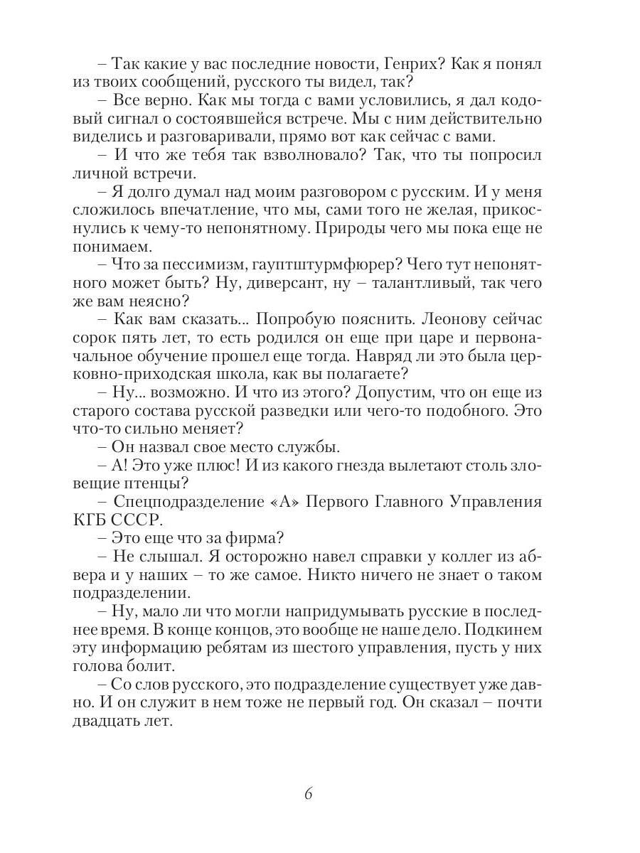 Черная смерть. Спецназовец из будущего
